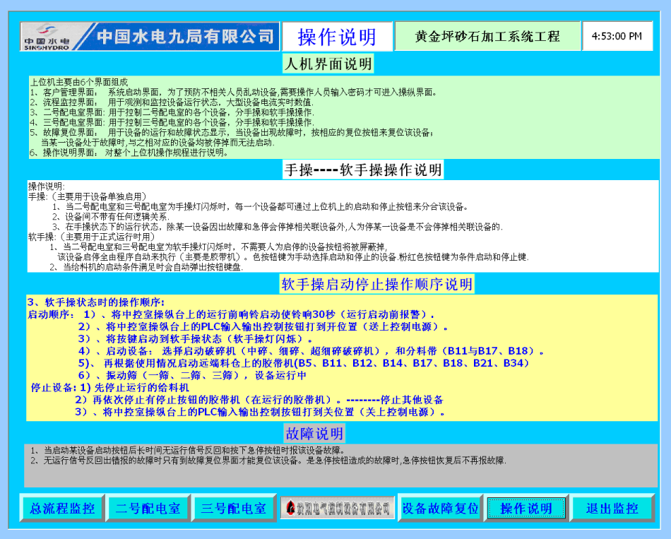 砂石加工(gōng)電(diàn)控系統